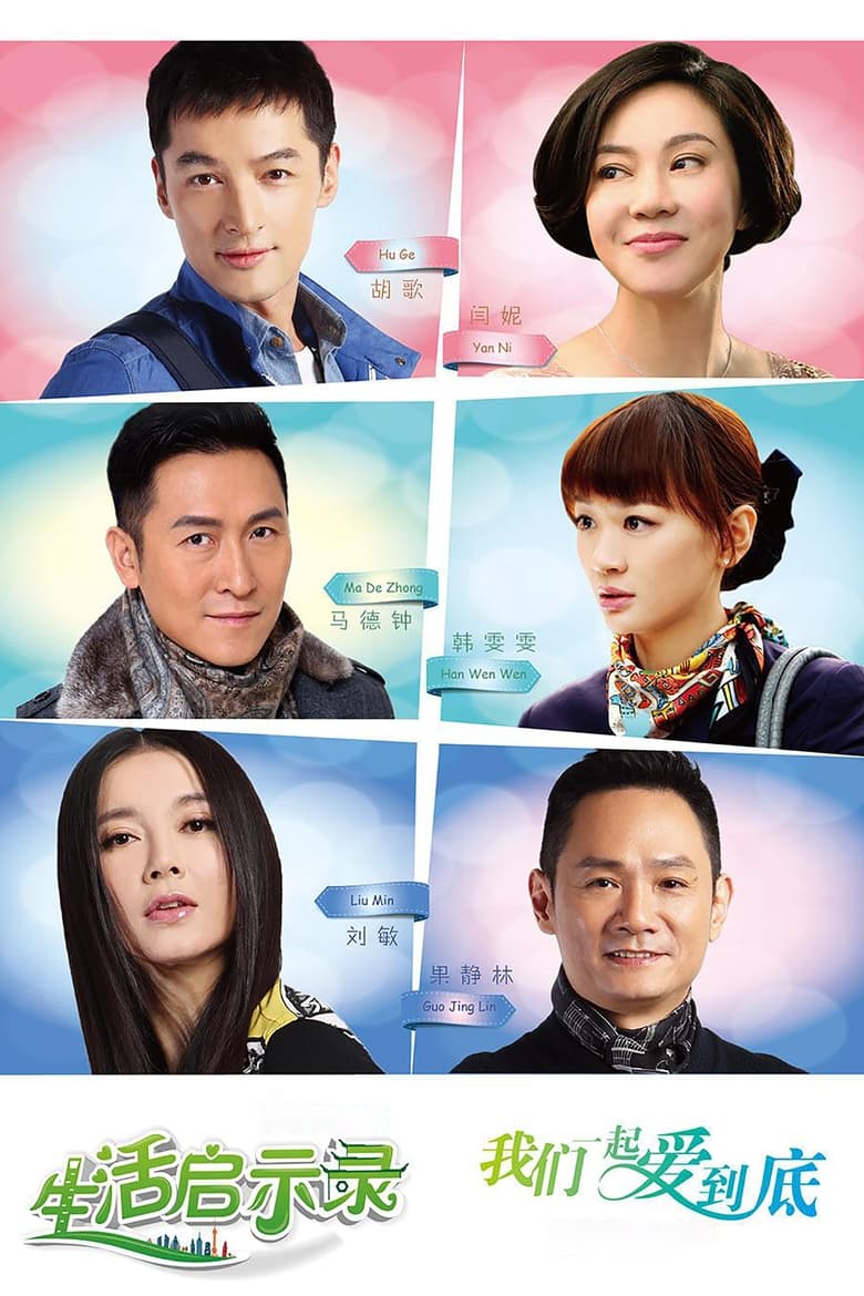 Poster of Episodes in Life Revelation - Season 1 - Season 1