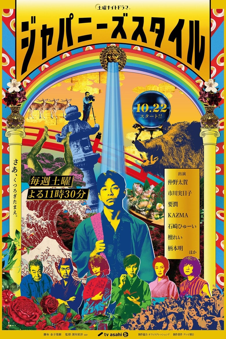 Poster of Episodes in Japanese Style - Season 1 - Season 1