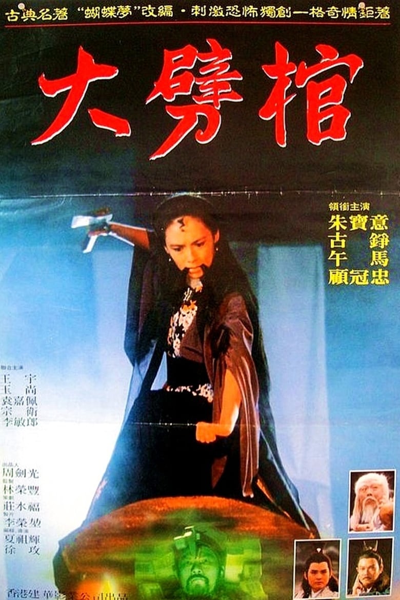 Poster of Smashing the Coffin