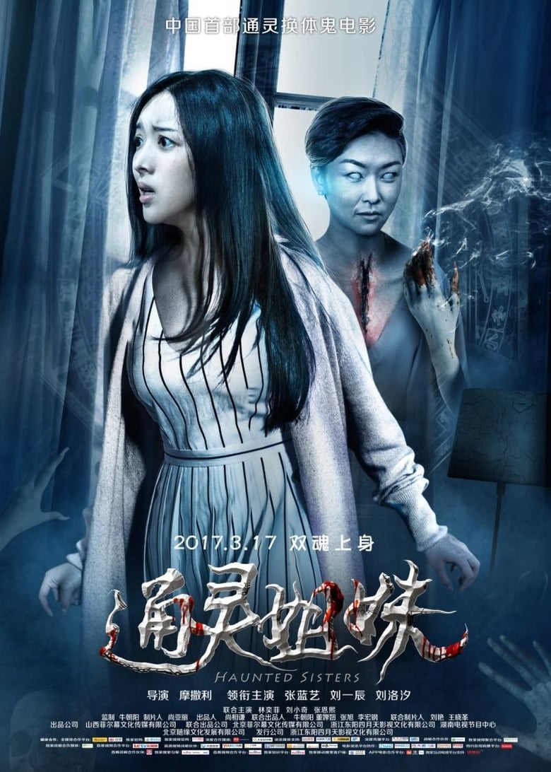 Poster of Haunted Sisters