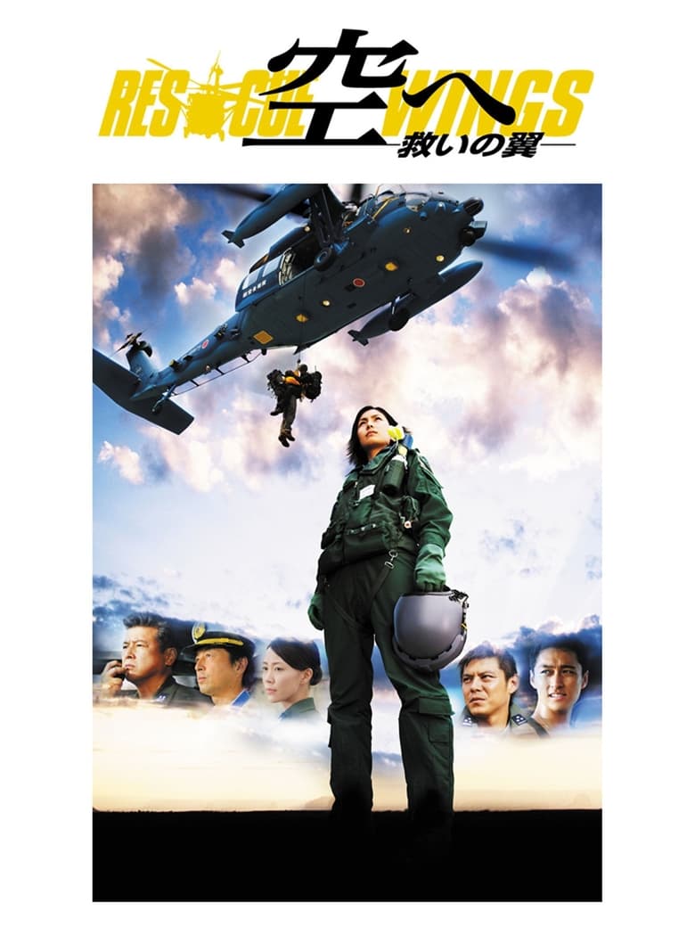 Poster of Rescue Wings