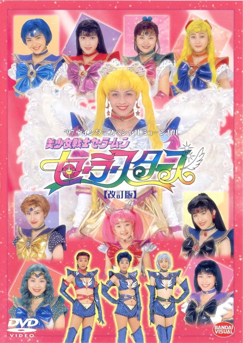 Poster of Sailor Moon - Sailor Stars (Revision)