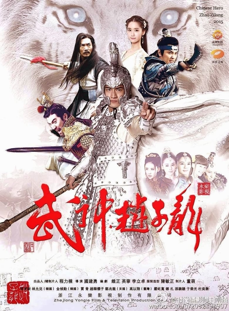 Poster of God of War Zhao Yun