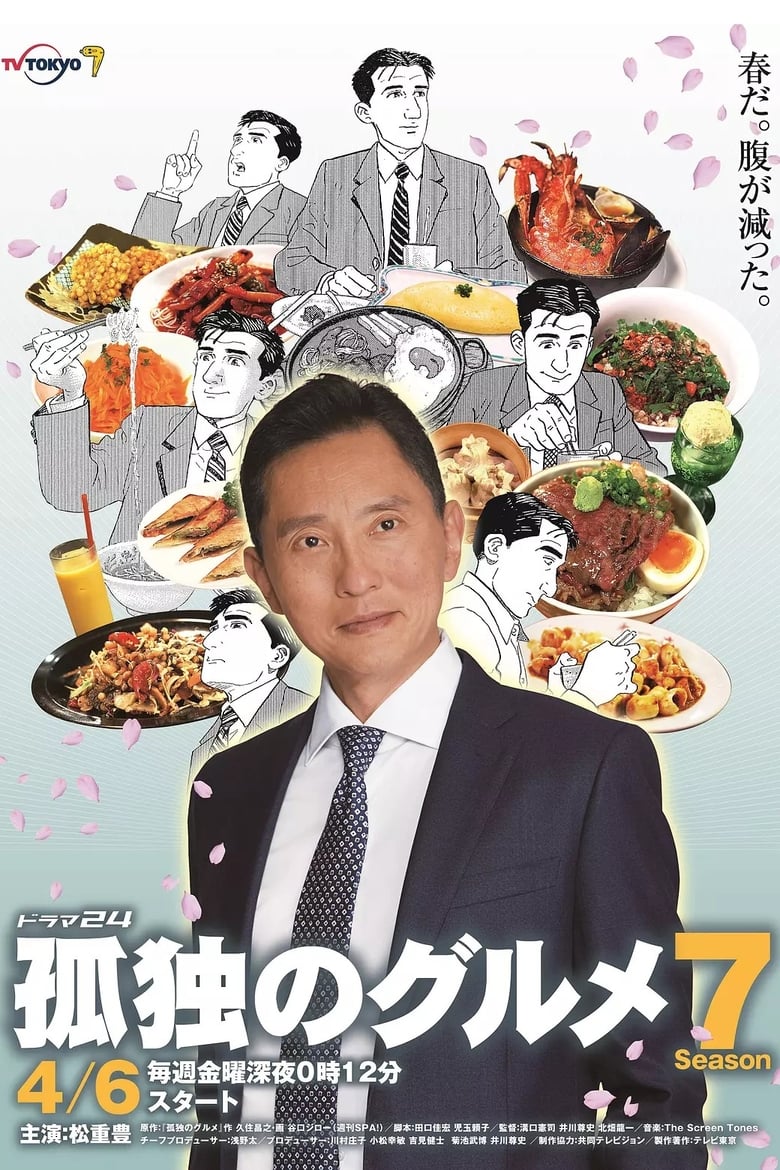 Poster of Episodes in Solitary Gourmet - Season 7 - Season 7