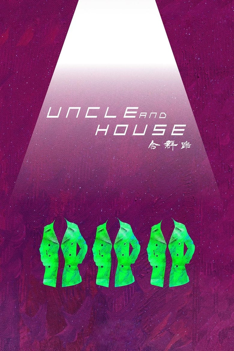 Poster of Uncle and House