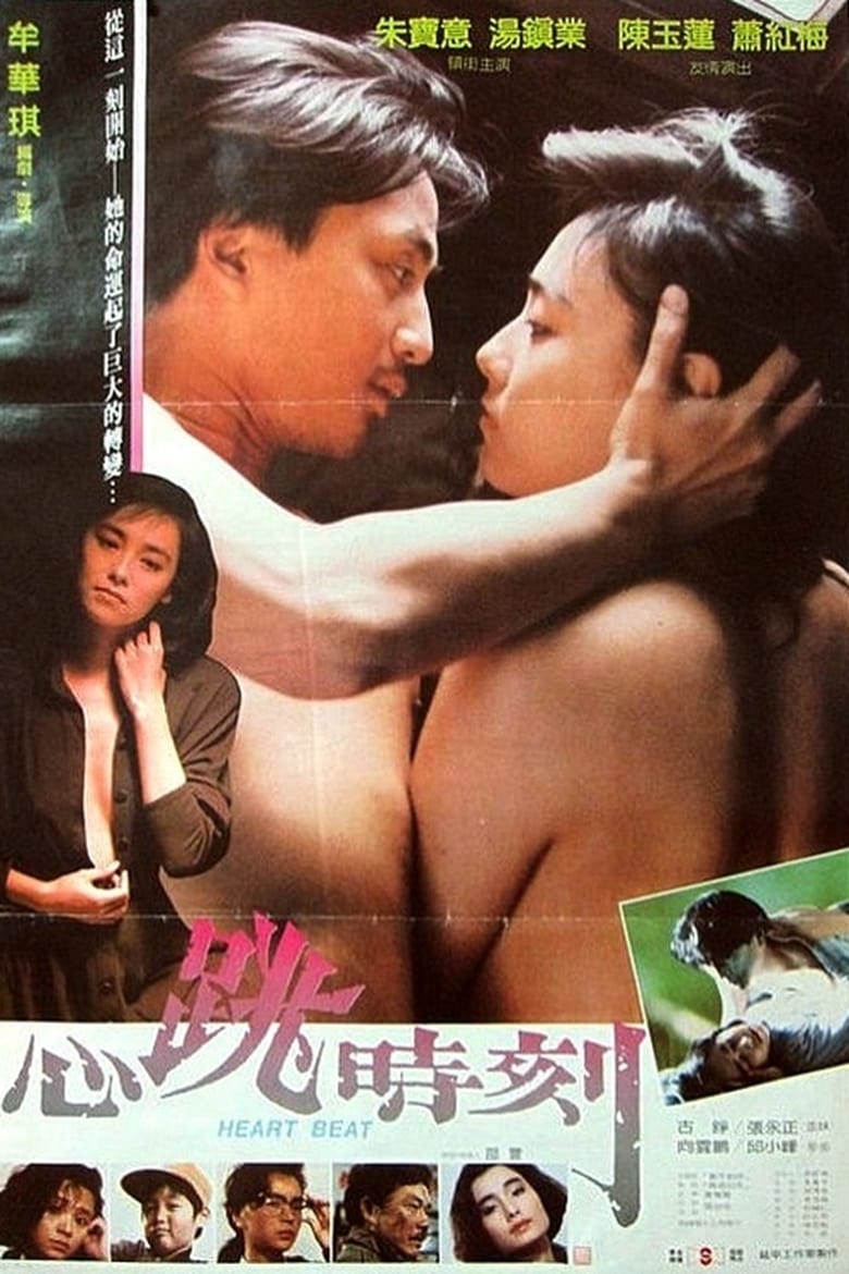 Poster of Heart Beat