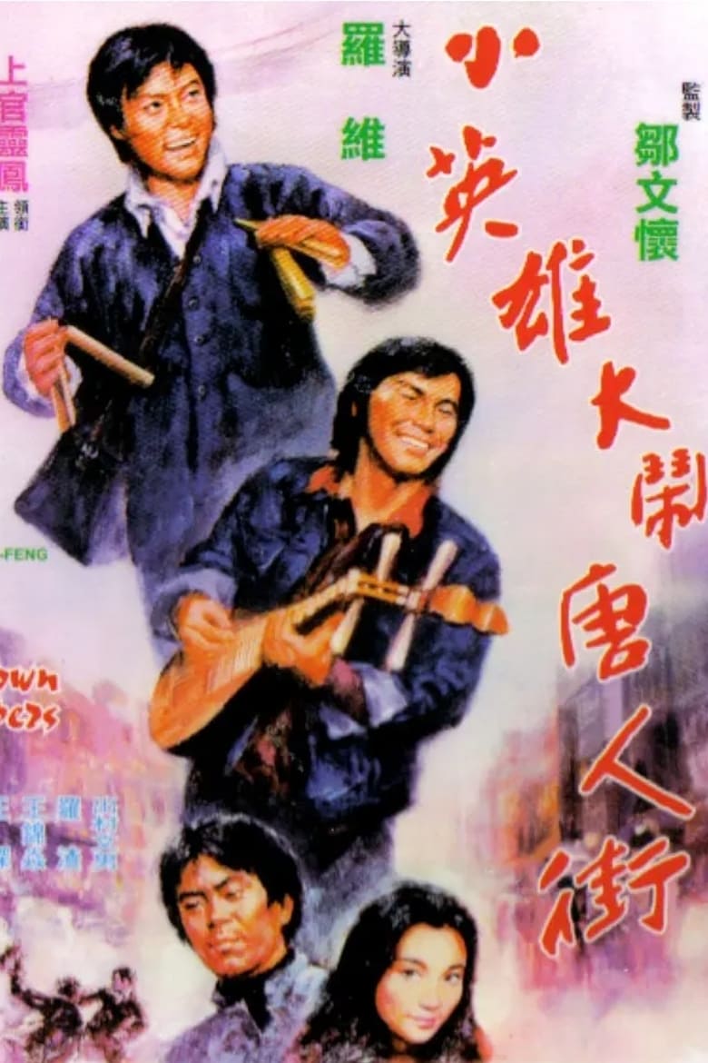 Poster of Chinatown Capers