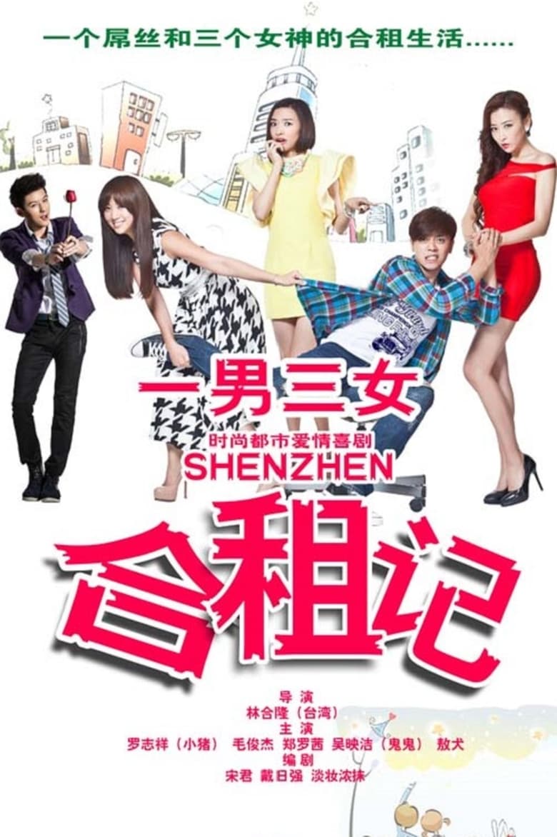 Poster of Cast and Crew in ShenZhen - Season 1 - Episode 18 - Episode 18