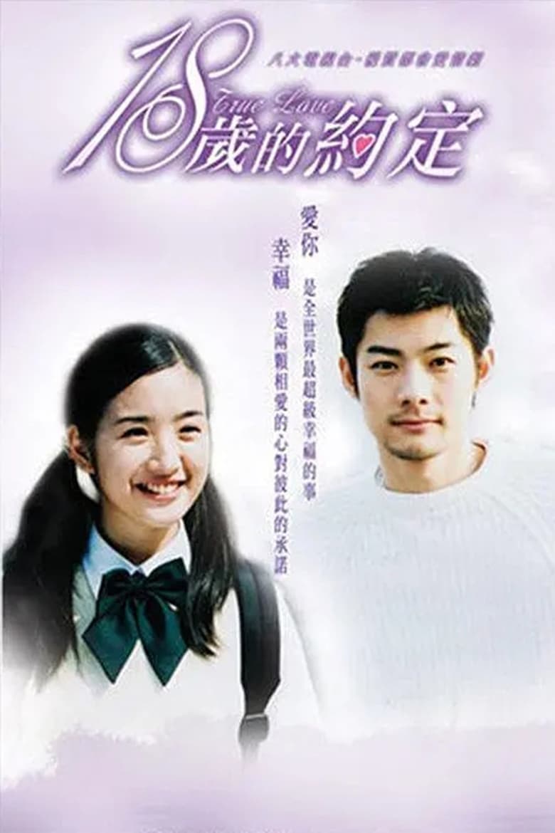 Poster of True Love 18