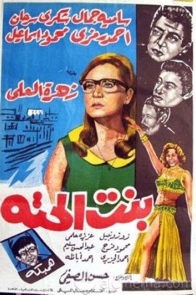 Poster of The Next-Door Girl