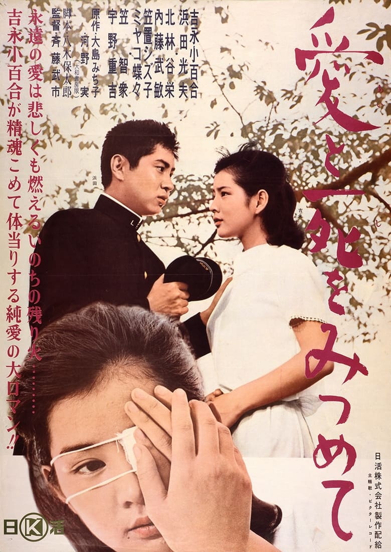 Poster of Gazing at Love and Death