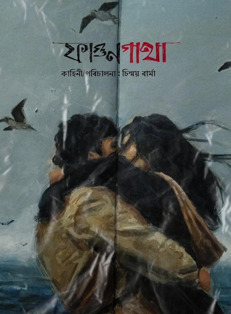 Poster of Fagungatha