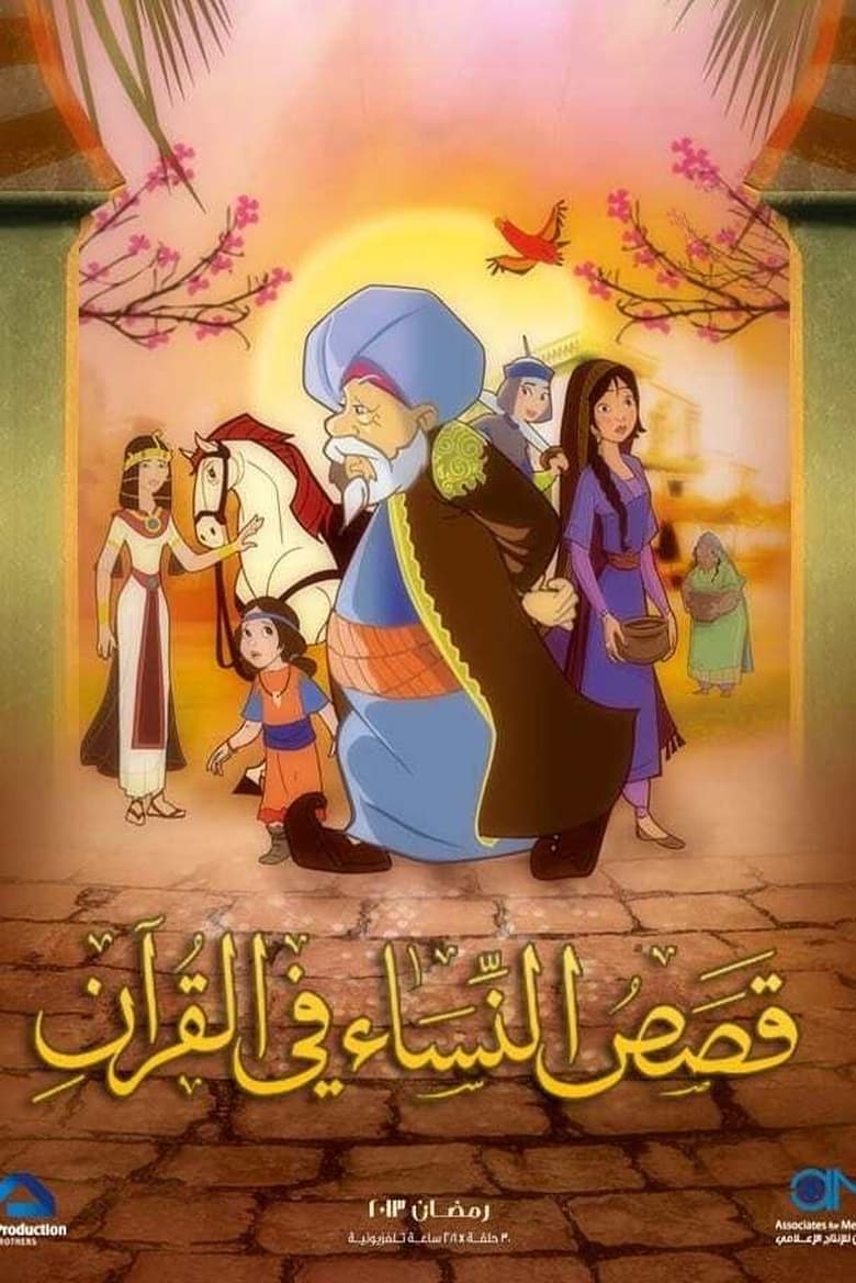 Poster of Cast and Crew in Stories In Quran - Season 3 - Episode 24 - Episode 24