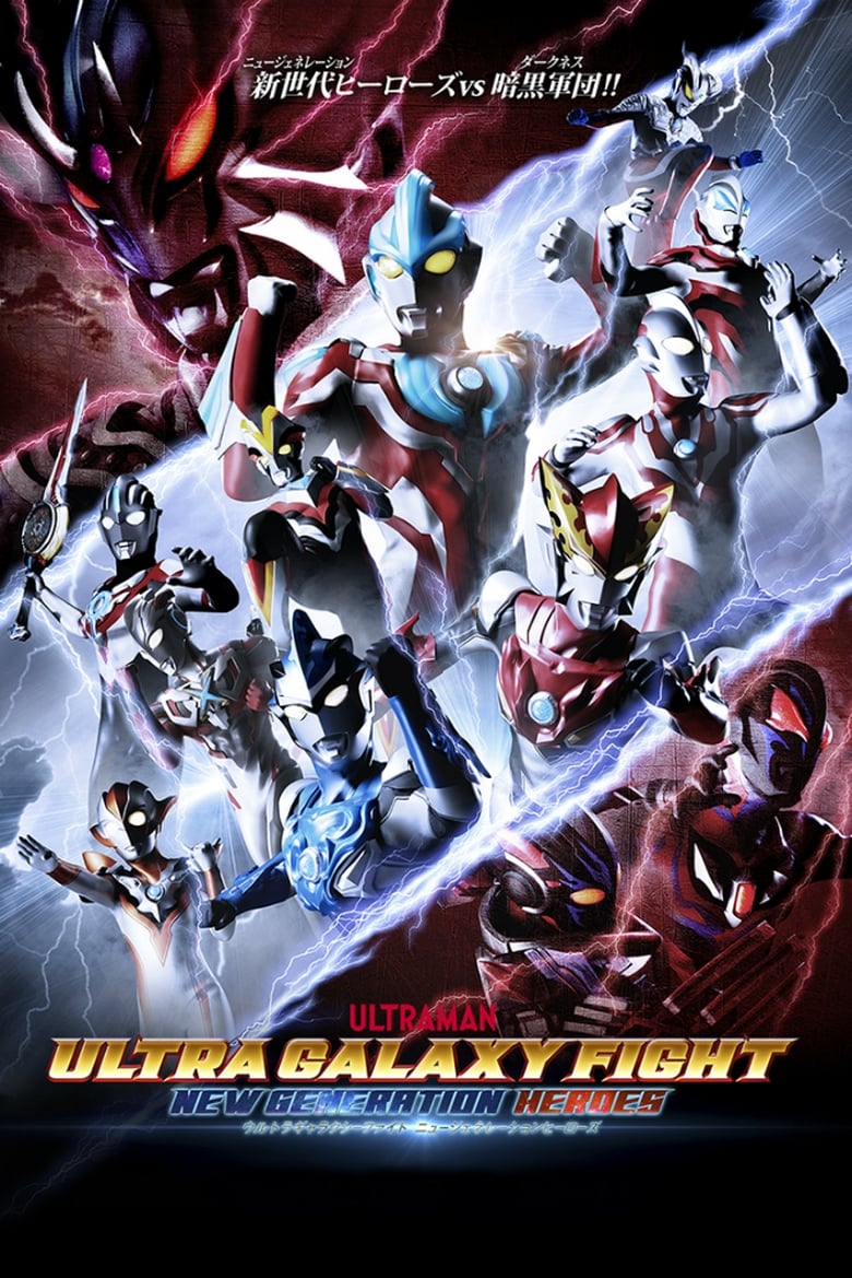 Poster of Episodes in Ultra Galaxy Fight  New Generation Heroes - Miniseries - Miniseries