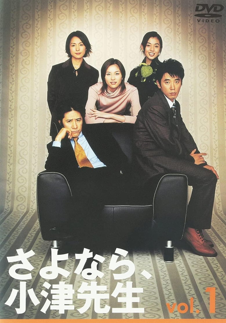 Poster of Goodbye Mr Ozu