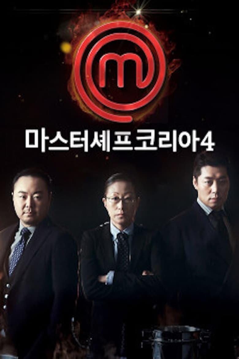 Poster of Cast and Crew in MasterChef Korea - Season 4 - Episode 5 - Episode 5