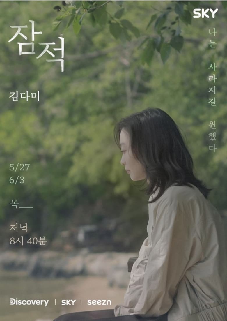 Poster of Episodes in Off The Grid - Kim Da-mi - Kim Da-mi