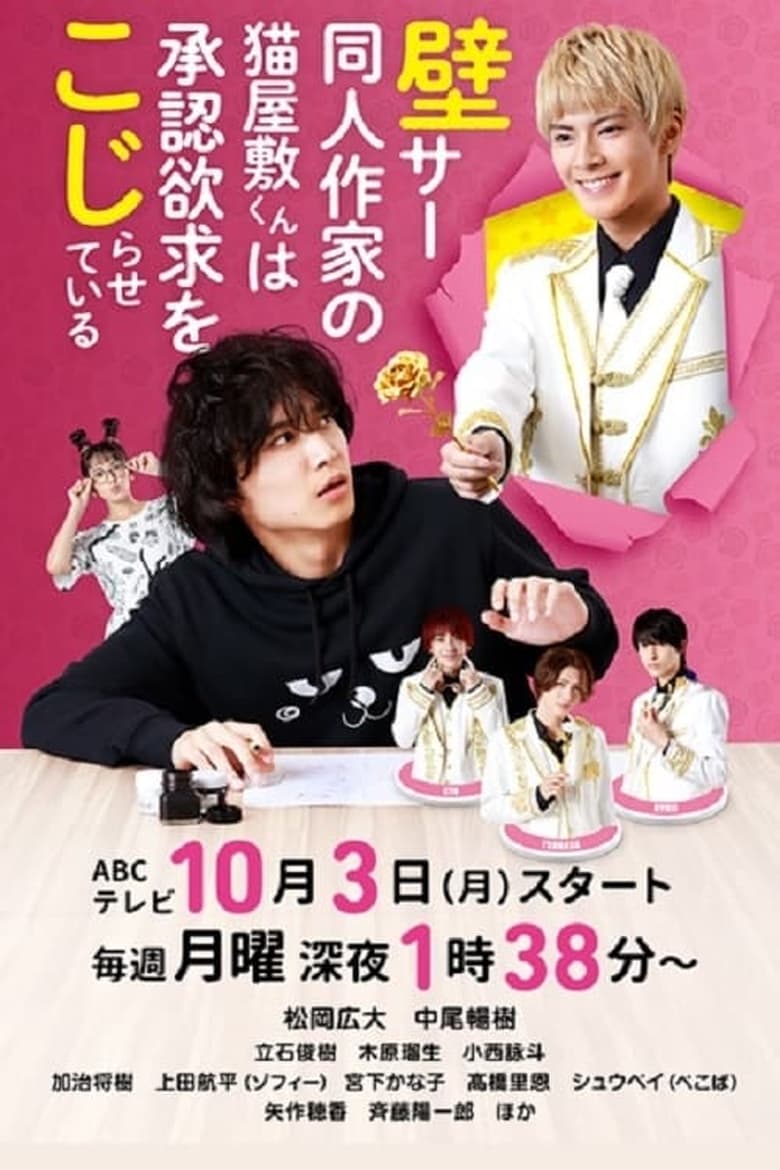 Poster of Episodes in Kabe Koji Nekoyashiki Kun Desires To Be Recognized - Season 1 - Season 1