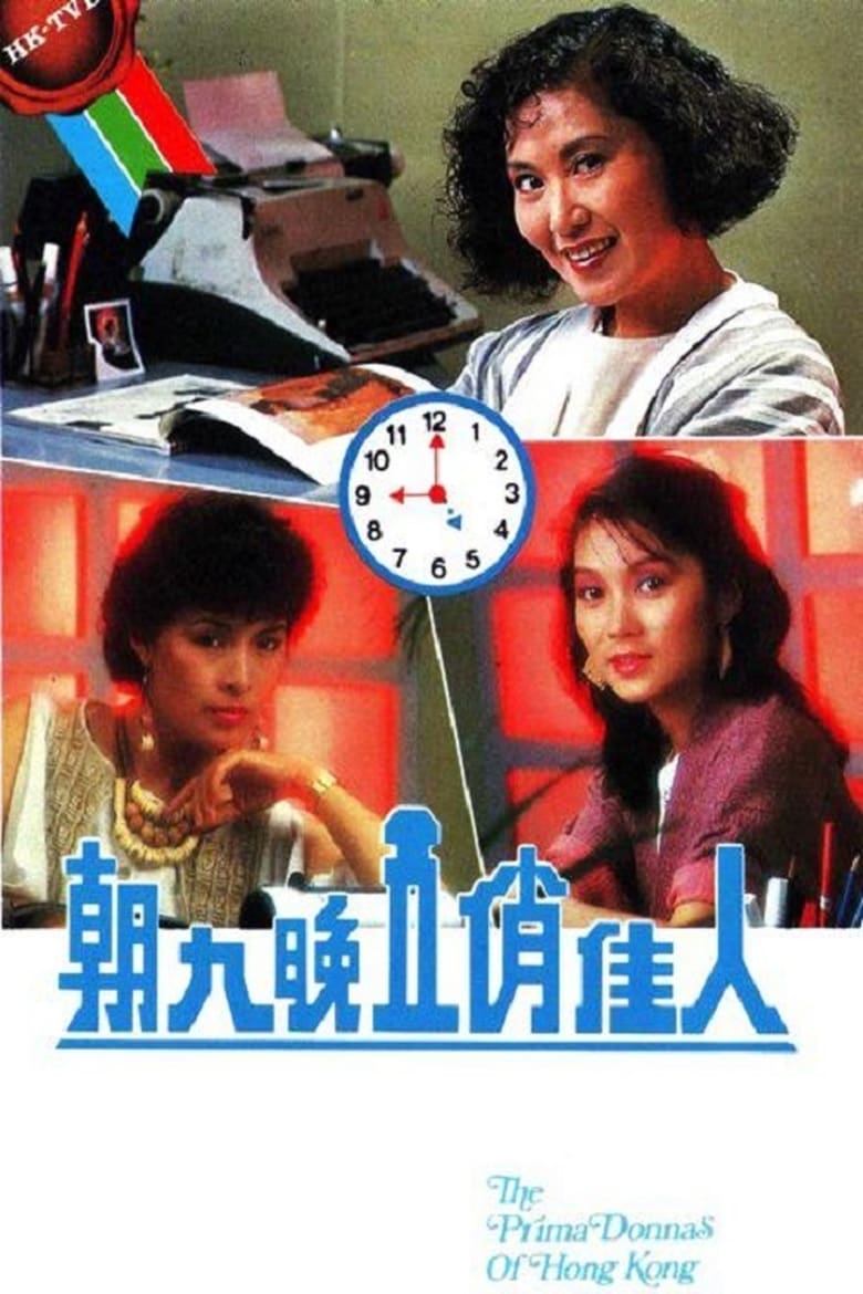 Poster of The Prima Donnas Of Hong Kong