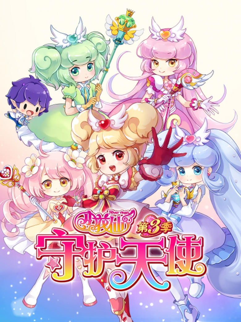 Poster of Cast and Crew in Flower Fairy - Season 3 - Episode 5 - Episode 5