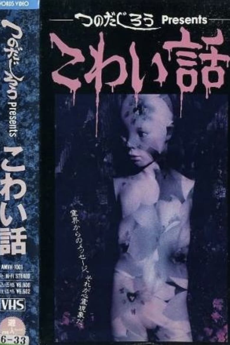 Poster of Jirô Tsunoda Presents Scary Stories