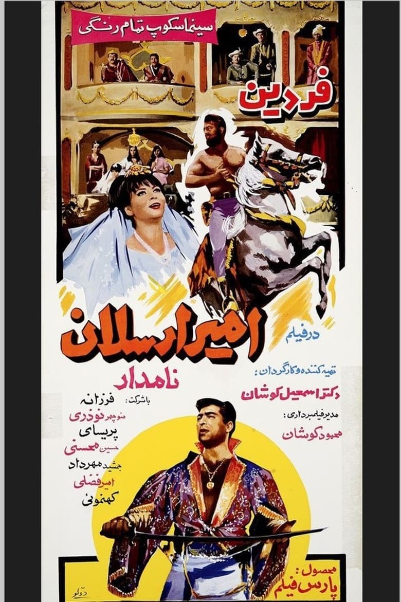 Poster of Amir Arsalan-e Namdar