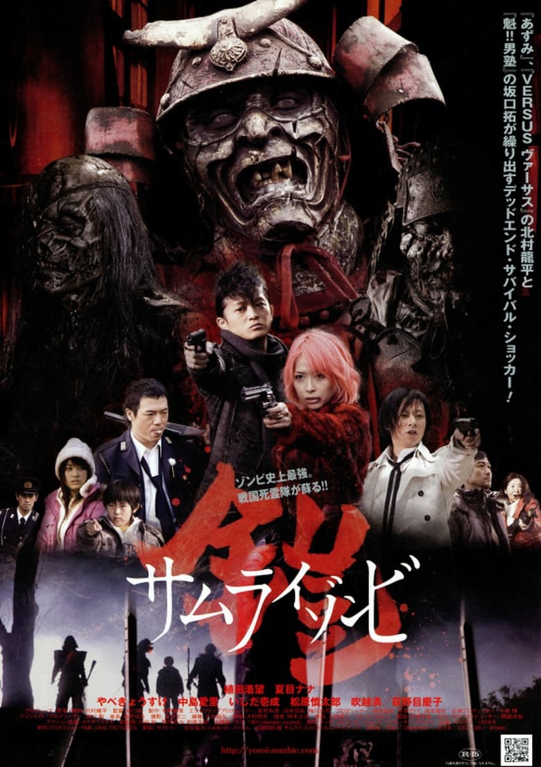 Poster of Samurai Zombie