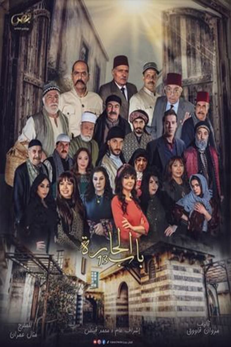 Poster of Episodes in Bab Al Hara - Season 13 - Season 13