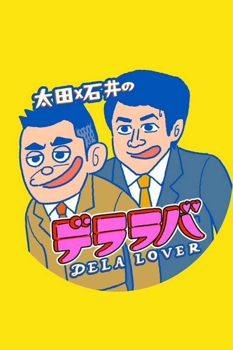 Poster of Episodes in Ōta X Ishii No Dela Lover - Season 1 - Season 1