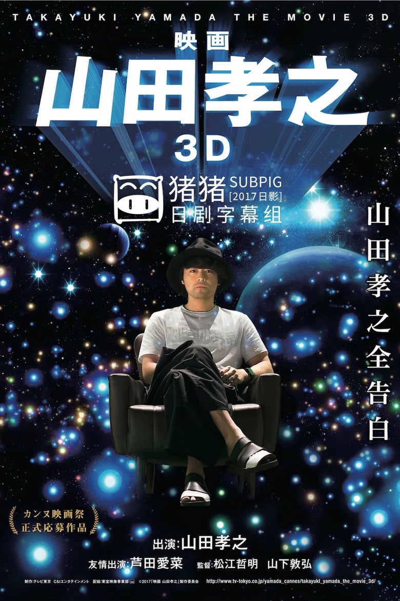 Poster of Takayuki Yamada in 3D