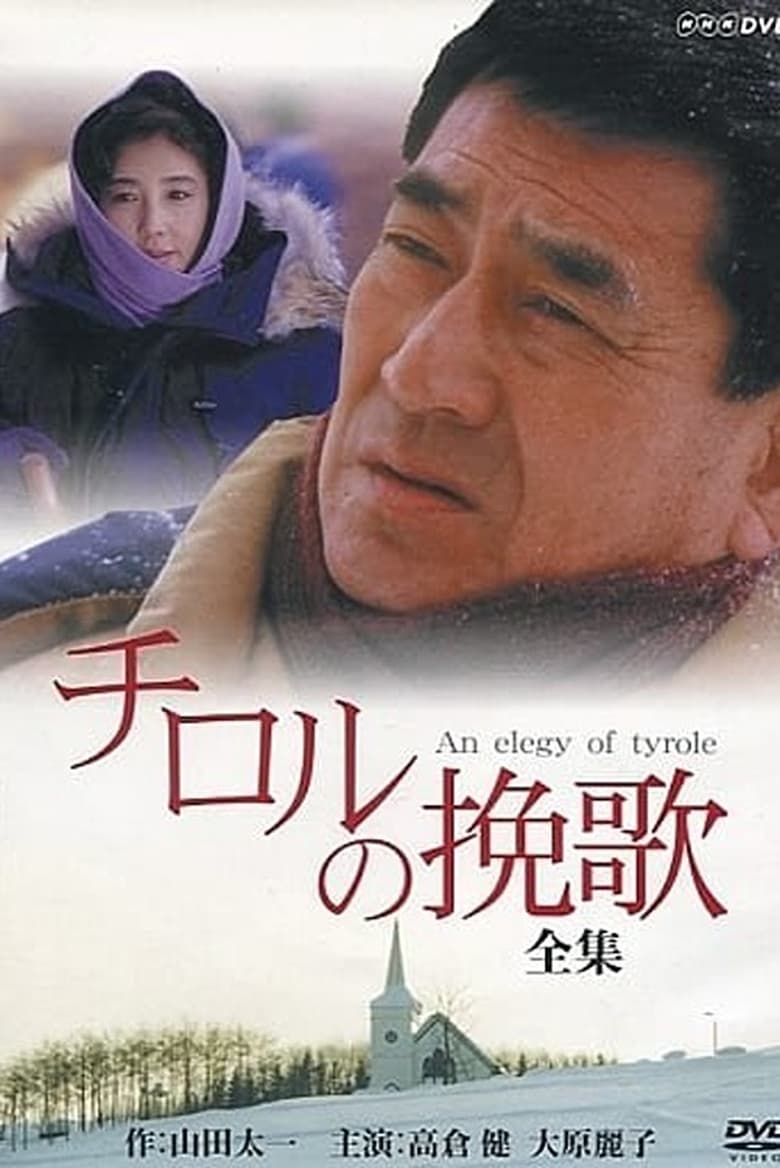 Poster of An Elegy of Tyrole