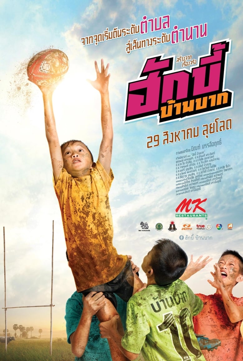 Poster of Hugby Ban Bak