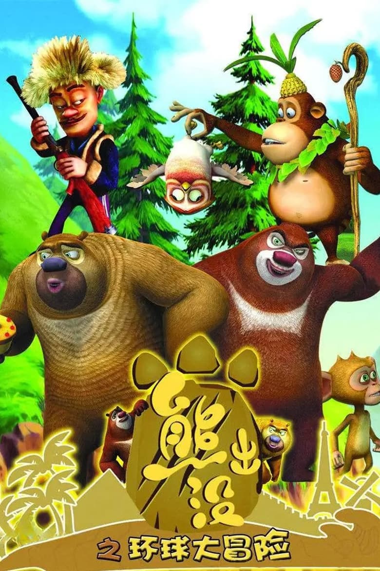 Poster of Episodes in Boonie Bears - Season 2 - Season 2