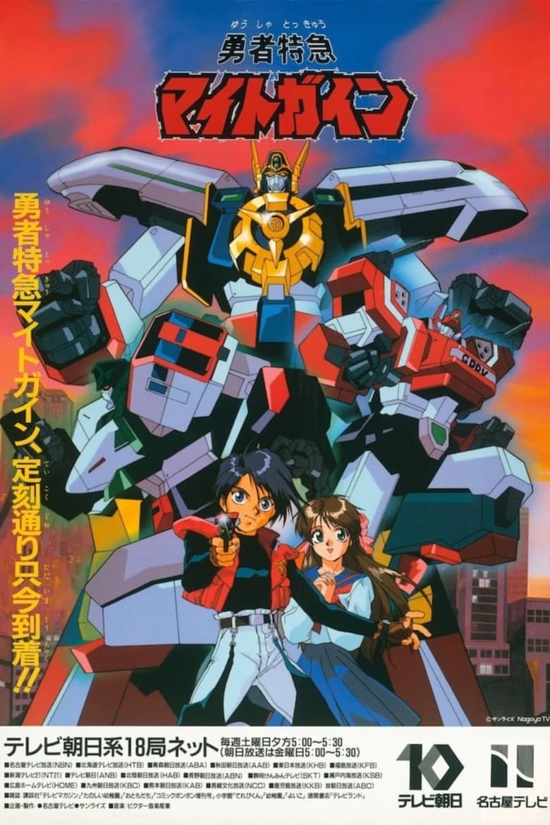 Poster of Episodes in Brave Express Might Gaine - Season 1 - Season 1