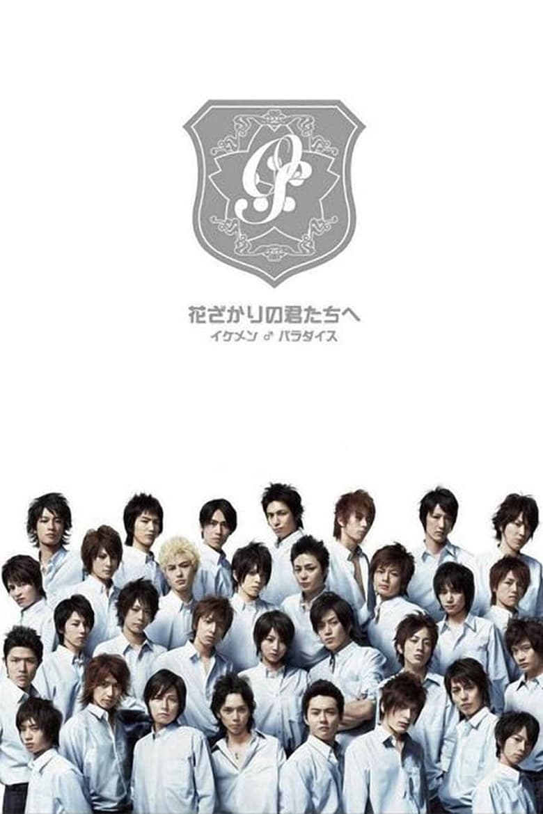 Poster of Episodes in HANA KIMI - Season 1 - Season 1