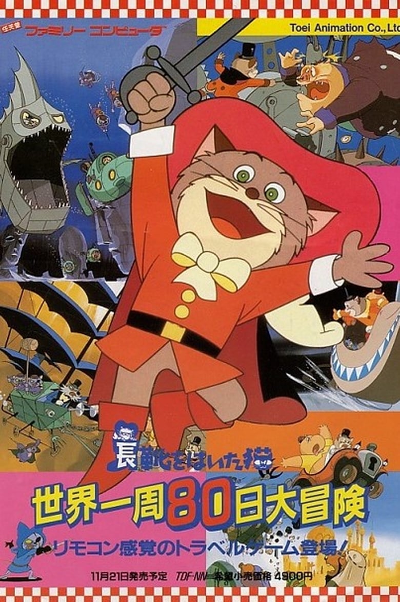 Poster of Cast and Crew in Adventures Of Puss In Boots - Season 1 - Episode 16 - A Wonderful, Wonderful Violin