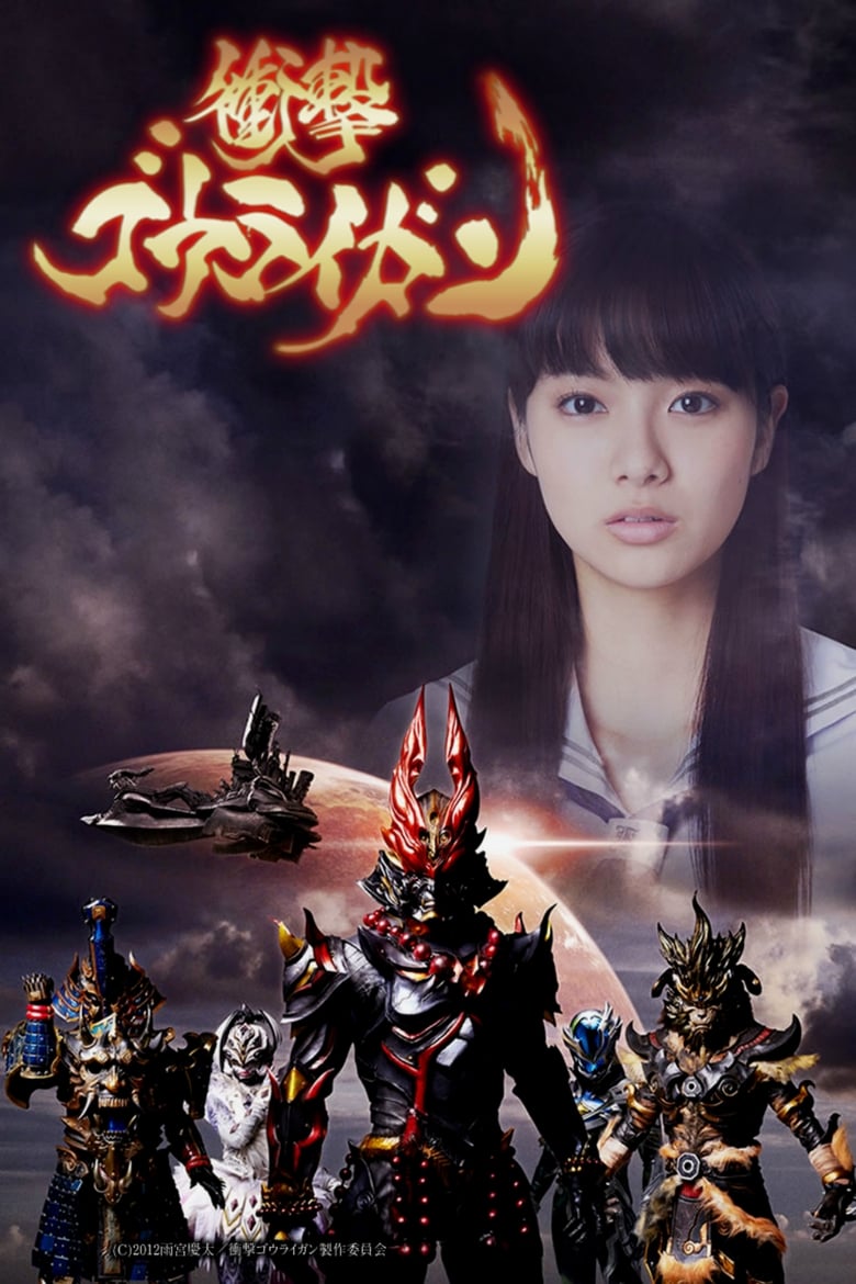 Poster of Episodes in Shougeki Gouraigan - Miniseries - Miniseries