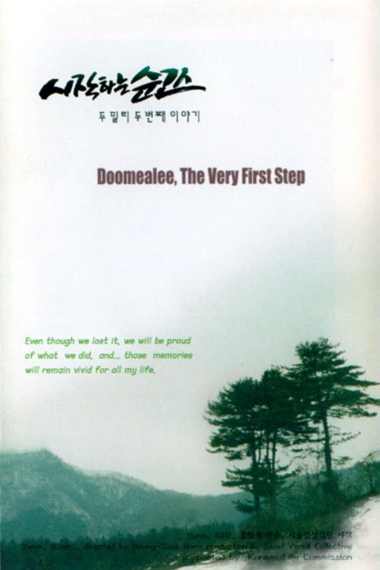 Poster of Doomealee, The Very First Step