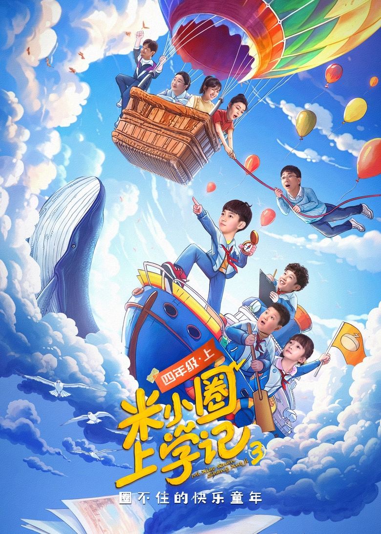 Poster of Episodes in Mi Xiao Circle School Notes - Season 3 - Season 3