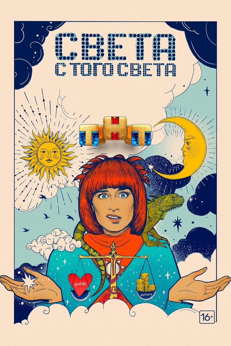 Poster of Cast and Crew in Sveta From The Other World - Season 2 - Episode 9 - Episode 9