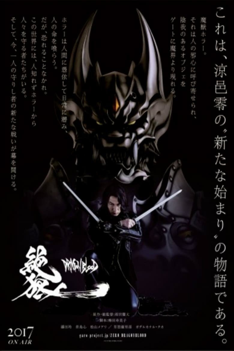 Poster of Episodes in Zero  Dragon Blood - Season 1 - Season 1