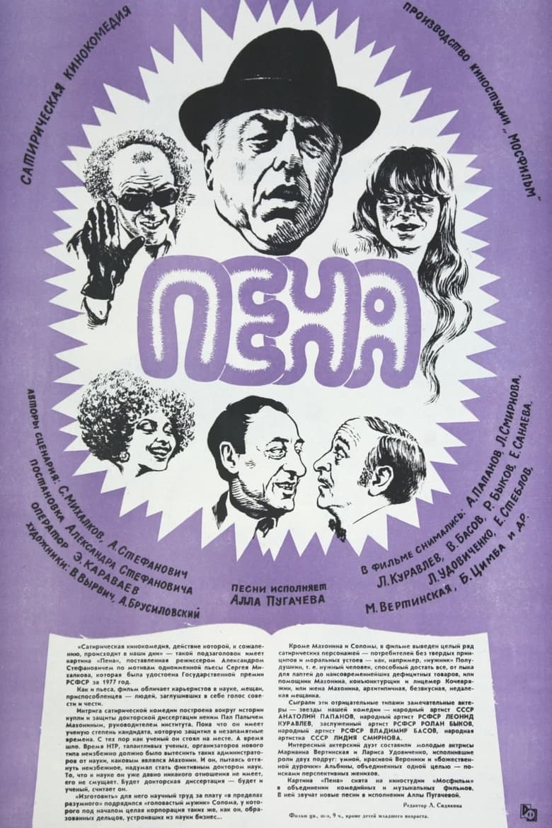 Poster of Pena