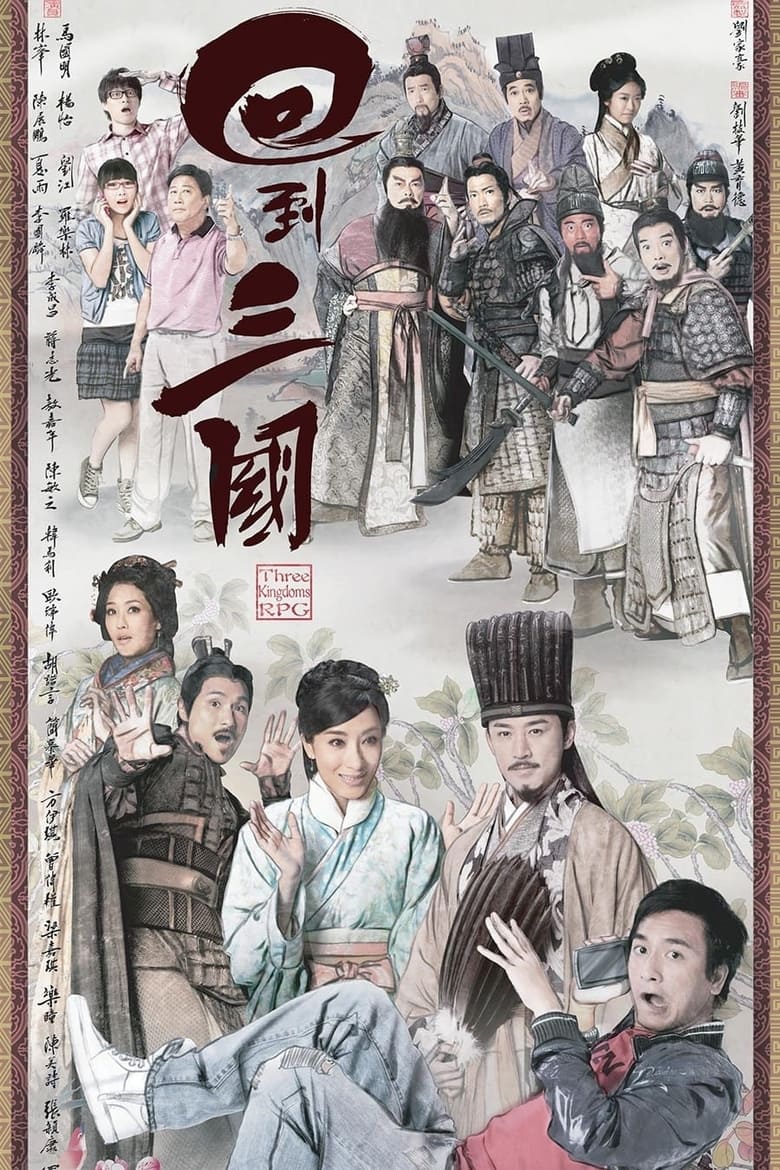 Poster of Episodes in Three Kingdoms RPG - Season 1 - Season 1