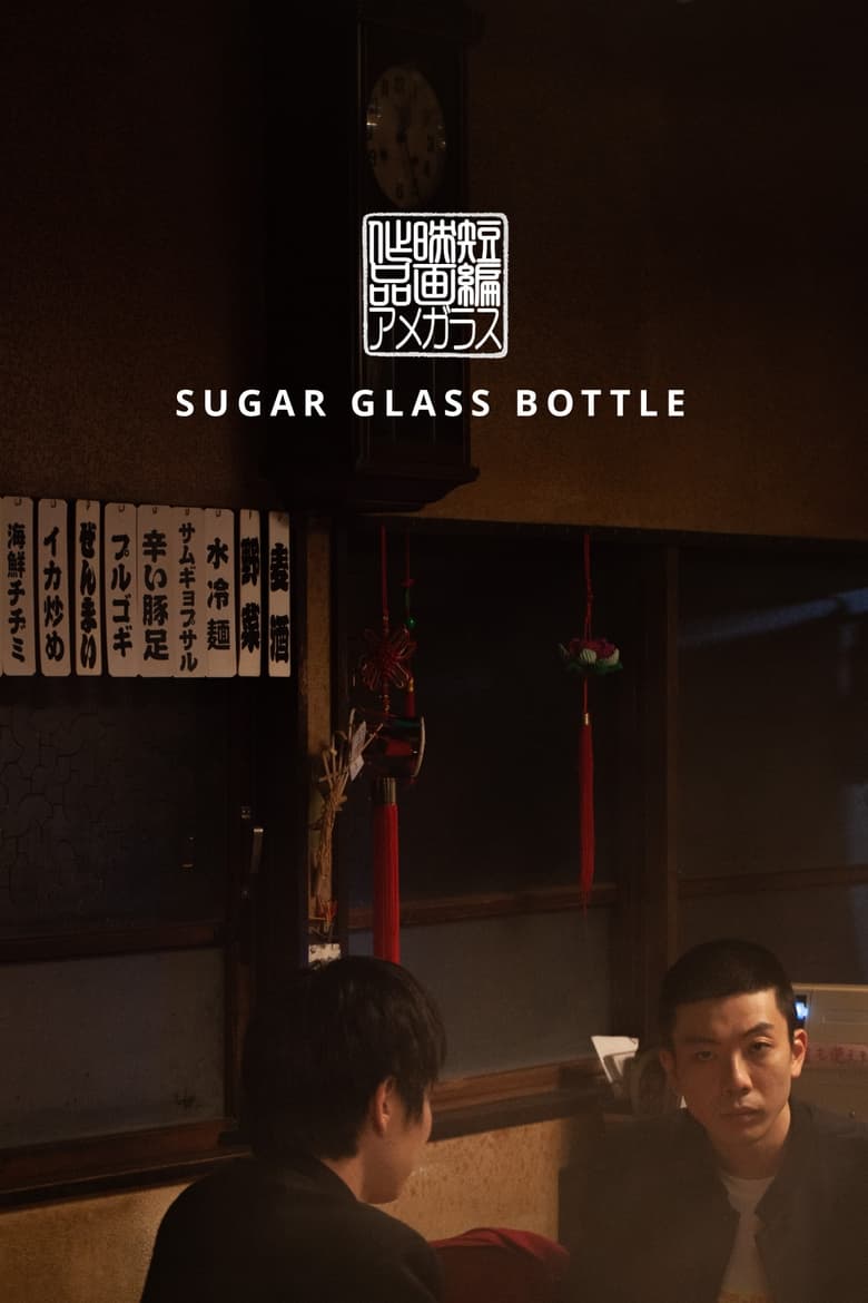 Poster of Sugar Glass Bottle