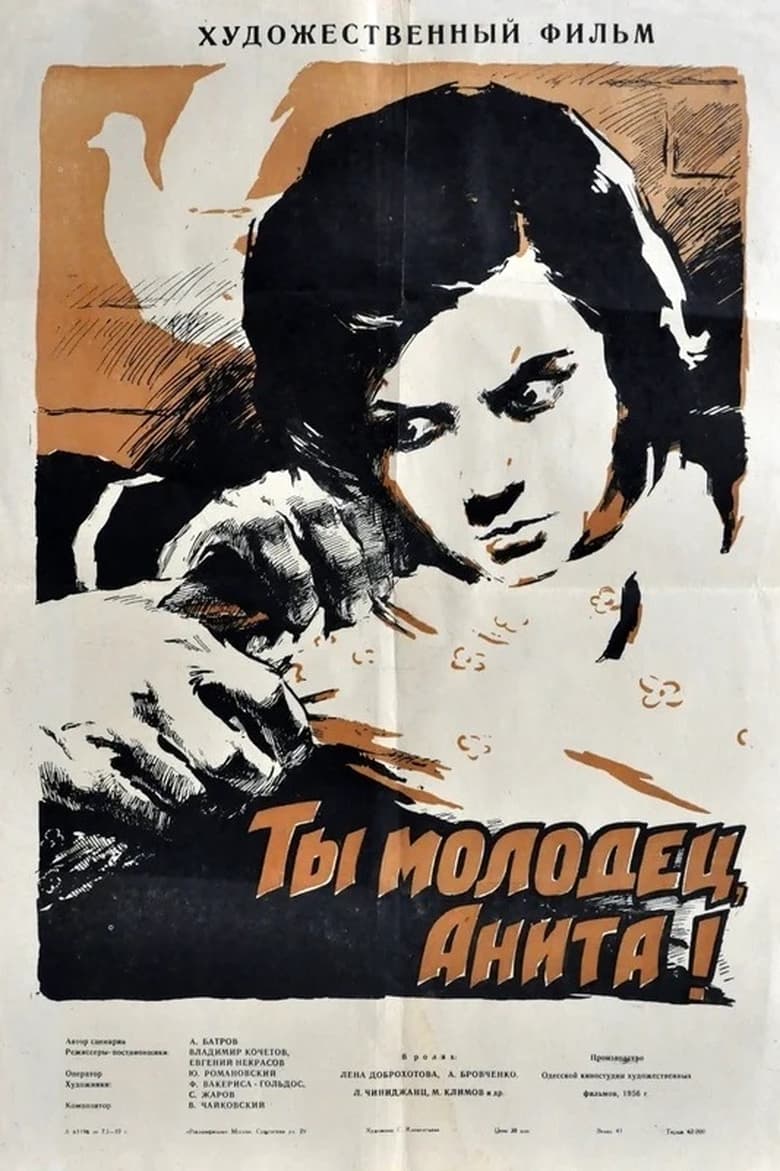 Poster of Ты молодец, Анита!