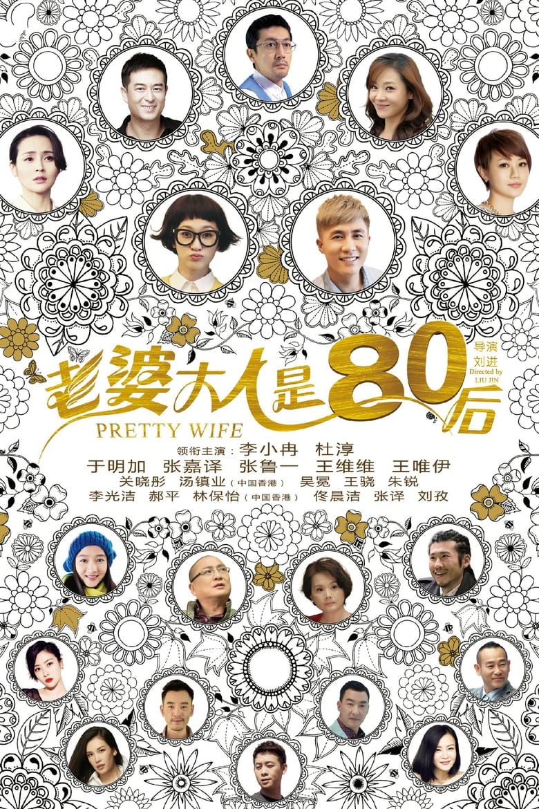 Poster of Cast and Crew in Pretty Wife - Season 1 - Episode 37 - Episode 37