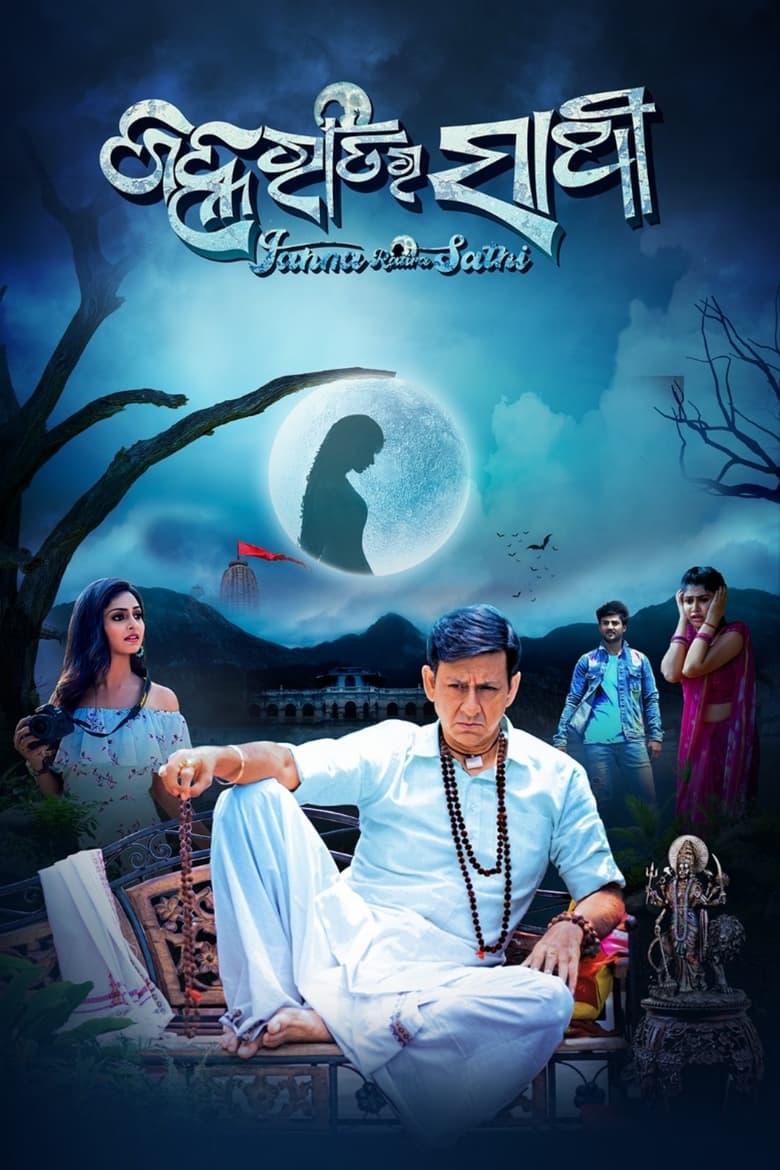 Poster of Janha Ratira Sathi