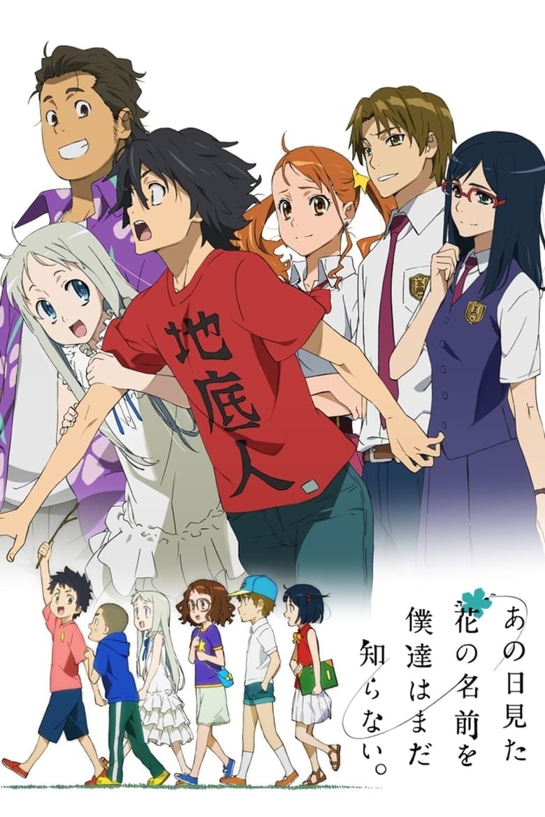 Poster of Episodes in AnoHana  The Flower We Saw That Day - Season 1 - Season 1