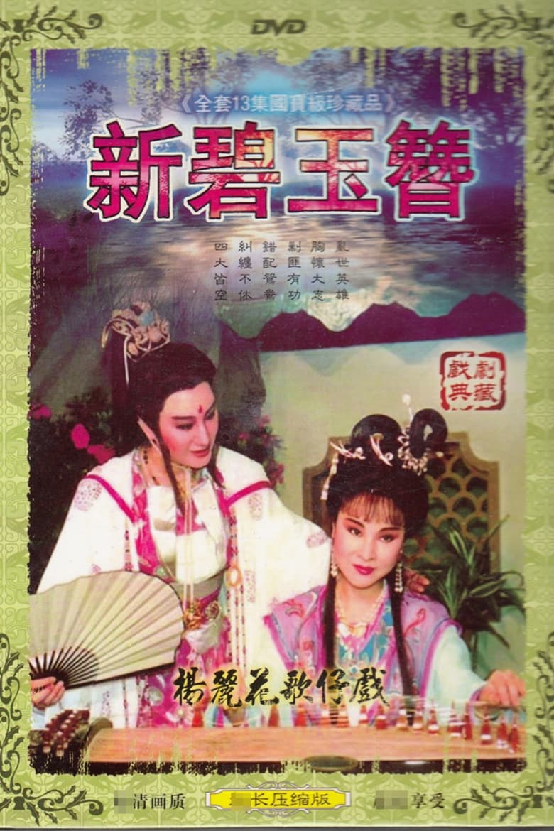 Poster of 英雄殘夢