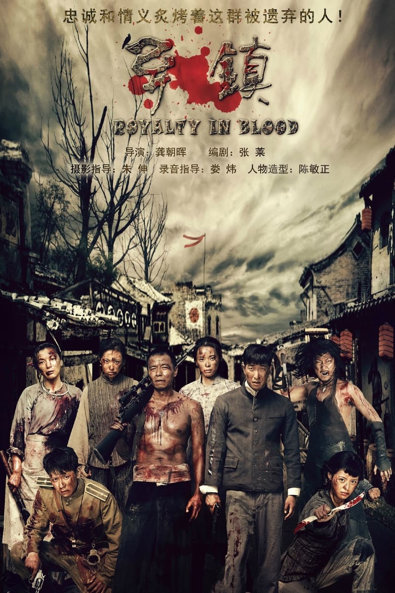 Poster of Royalty in Blood